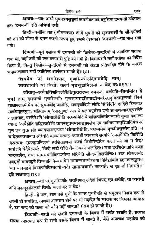 Naishadhiyacharitam 2vols.